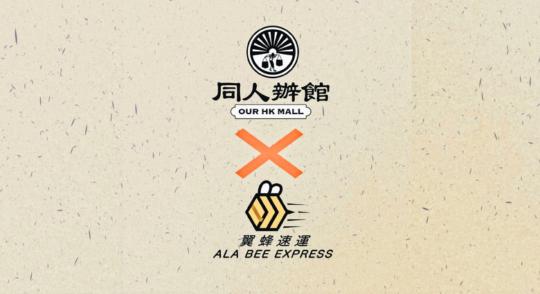 【送貨合作 —— 翼蜂「香港最高の宅急便です」X 同人】⠀ - 同人辦館 Our HK Mall