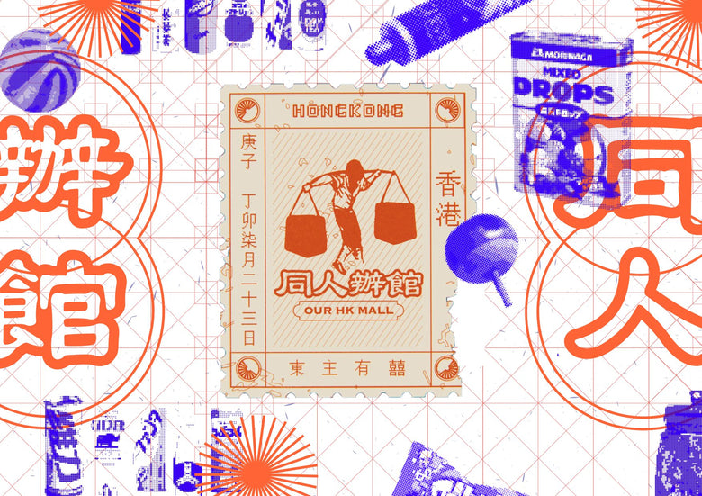 【同人辦館 ✺ 港式人情味 ✺ 新張誌慶 】 - 同人辦館 Our HK Mall
