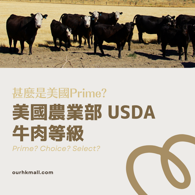 牛肉係點分等級㗎呢?甚麼是美國Prime?