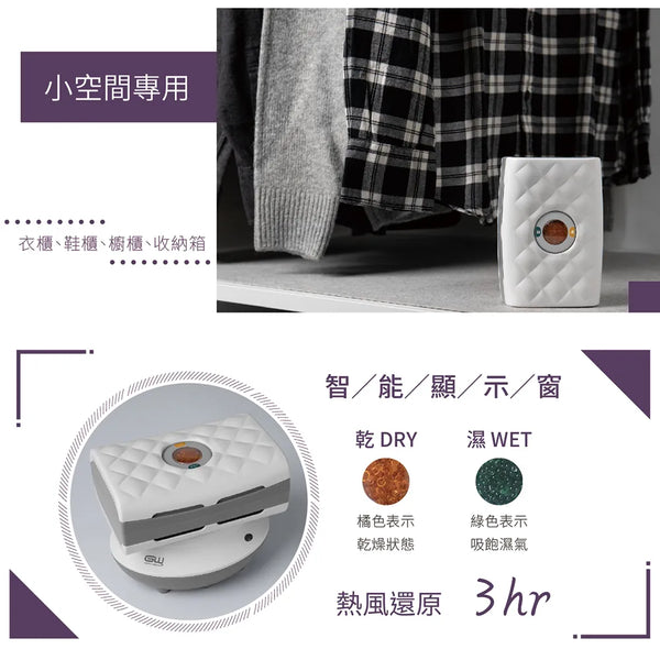 Good Worth -【Set A 抽濕機優惠裝】主機還原座 + 110 ml 除濕機 + 多功能烘鞋架 1件