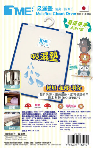 TME - 吸濕軍團吸濕墊連掛架 30x45 cm