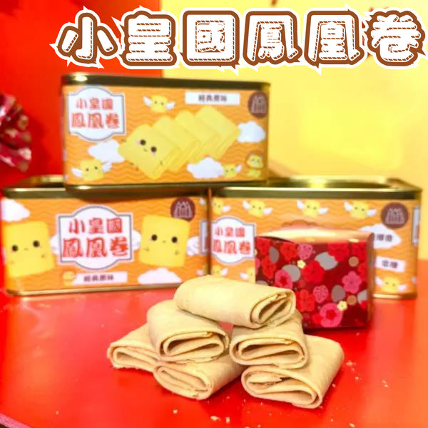 小皇國 - 已截單|小皇國鳳凰卷 454g