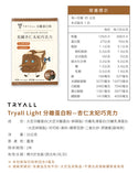 TRYALL -「3盒/$450」【10包裝】Light分離蛋白｜杏仁太妃巧克力｜35g/包