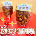 小皇國 - 已截單|【2包】閃令令齋雞粒 227g