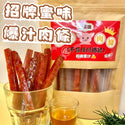 小皇國 - 已截單|招牌蜜味爆汁肉條 150g