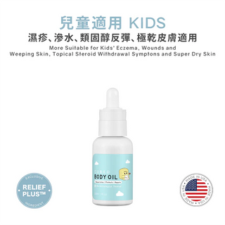 CUBED - 兒童濕疹紓緩護理油 Kids Body Oil 30ml