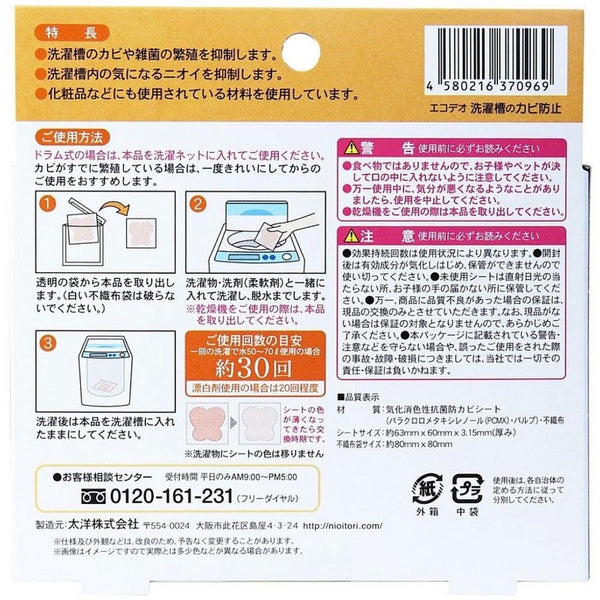 ecodeo - 日本製抗菌防黴除臭洗衣機清潔片 1入 - 平行進口