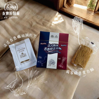 永樂粉麵廠 x LE PONT - 法式鵝油香蒽撈雲吞麵|1 人份