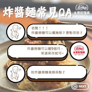 永樂粉麵廠 - 炸醬撈雲吞麵|1 人份