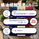 永樂粉麵廠 x LE PONT - 法式鵝油香蒽撈雲吞麵|1 人份