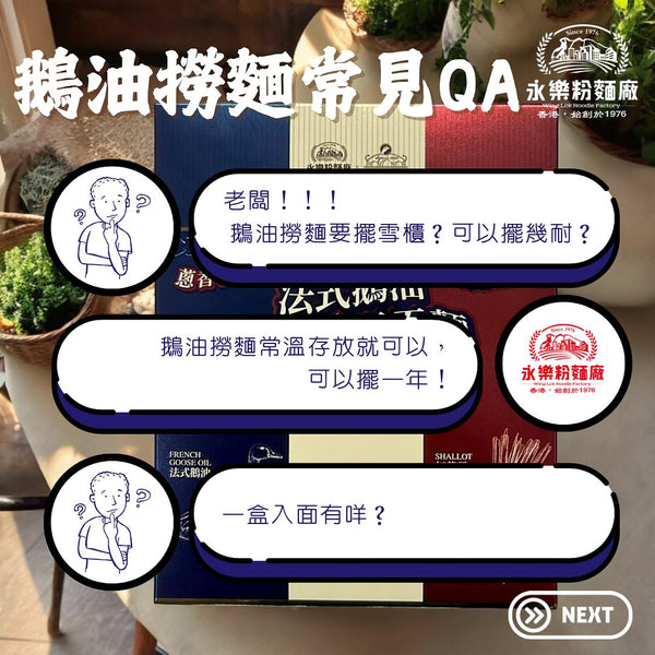 永樂粉麵廠 x LE PONT - 法式鵝油香蒽撈雲吞麵|1 人份