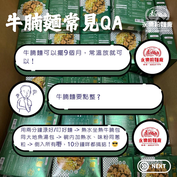 永樂粉麵廠 - 牛腩雲吞麵|1 人份