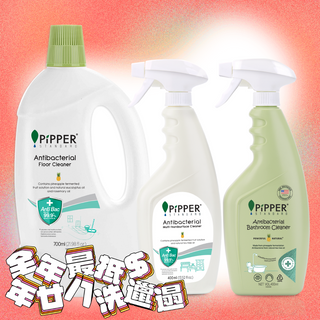 Pipper Standard - 【抗菌3件套裝F】|天然地板清潔劑、多功能清潔劑、抗菌浴廁清潔劑