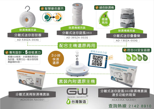 Good Worth -【Set A 抽濕機優惠裝】主機還原座 + 110 ml 除濕機 + 多功能烘鞋架 1件
