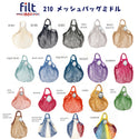filt - 210 法國網袋 M Size 40 x 40 cm - 平行進口