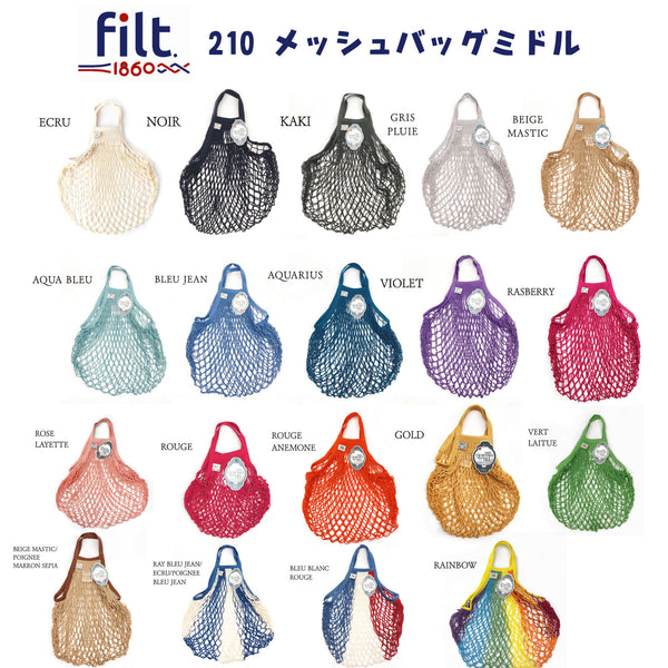 filt - 210 法國網袋 M Size 40 x 40 cm - 平行進口