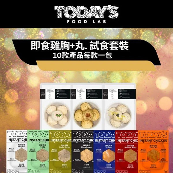Today's Food Lab - 即食雞胸 & 雞肉丸試食套裝|每款口味各一