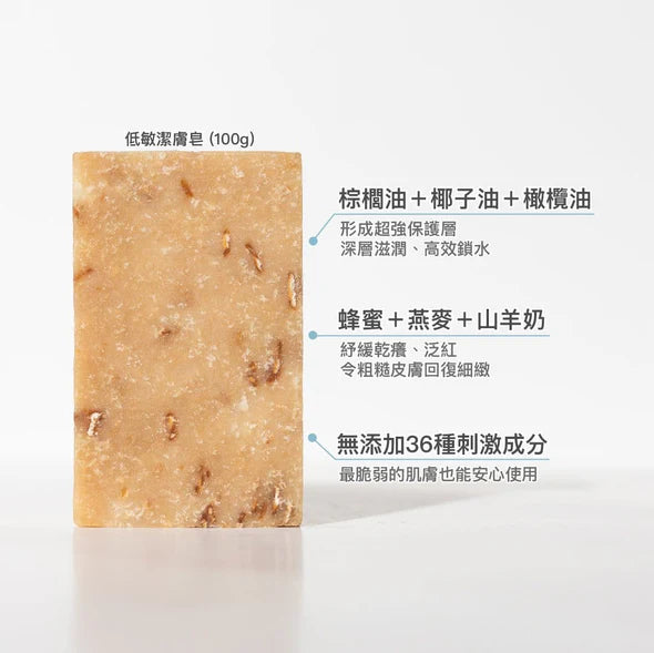 CUBED - 低敏潔膚皂 Bar soap 100g