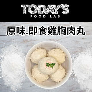 Today's Food Lab - 即食雞胸肉丸 180g|三味可選