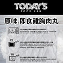 Today's Food Lab - 即食雞胸肉丸試食套裝|3 款口味各一 180g x3