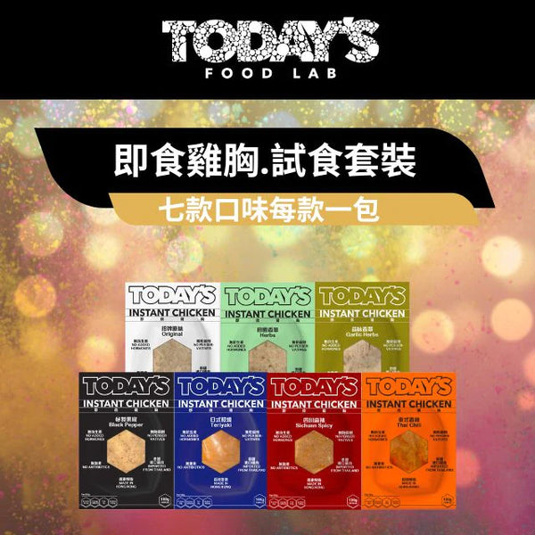 Today's Food Lab - 即食雞胸試食套裝|7 款口味各一 100g x7