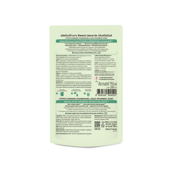 PiPPER Standard - 【2包】 防敏感 天然菠蘿酵素洗潔精 750ml|薄荷香