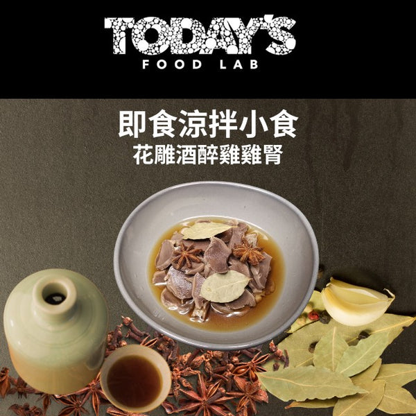 Today's Food Lab - 花雕酒醉套裝｜3 款各一 250g x3