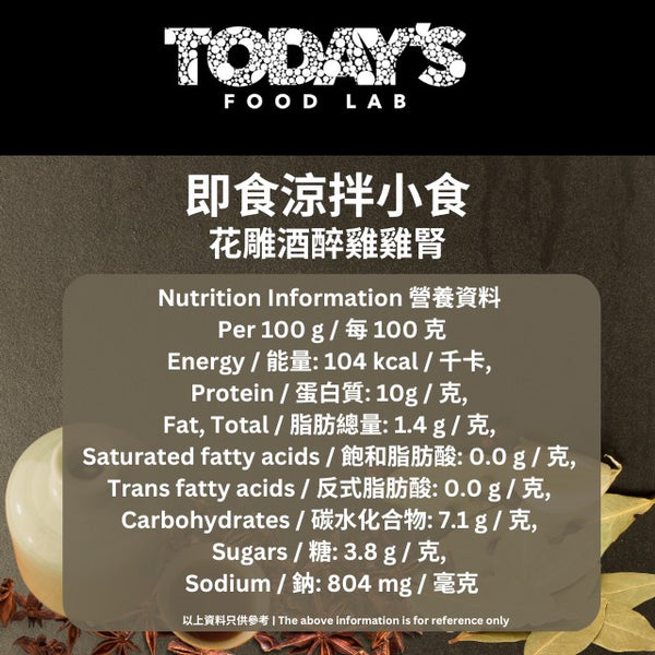 Today's Food Lab - 花雕酒醉雞腎 250g