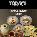 Today's Food Lab - 花雕酒醉套裝|3 款各一 250g x3