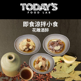 Today's Food Lab - 花雕酒醉套裝|3 款各一 250g x3
