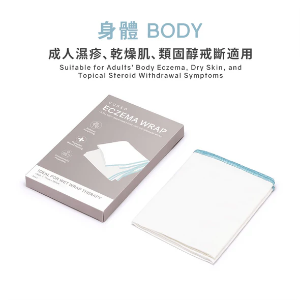 CUBED - Wet wrap 濕敷氧化鋅保濕紓緩繃帶 L|20cm x 180cm | 成人大腿/兒童身軀