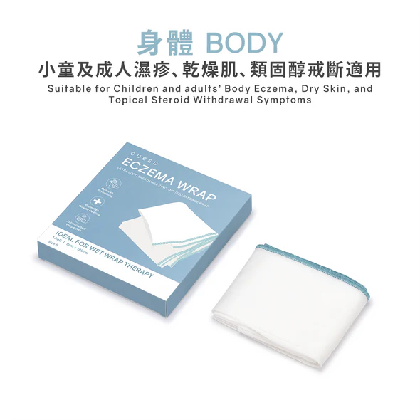 CUBED - Wet wrap 濕敷氧化鋅保濕紓緩繃帶 S|9cm x 180cm | 兒童手腳/成人手臂或腳踝