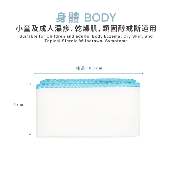 CUBED - Wet wrap 濕敷氧化鋅保濕紓緩繃帶 S|9cm x 180cm | 兒童手腳/成人手臂或腳踝