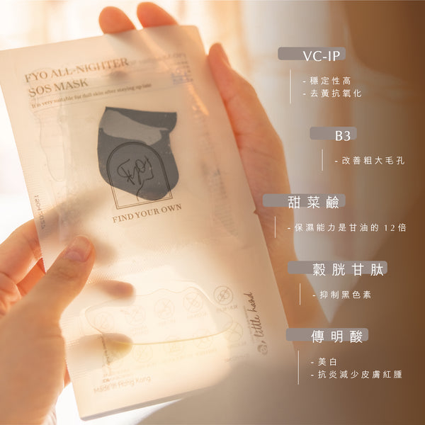 FYO - 捱夜急救面膜 All-Nighter SOS Mask 5片