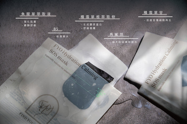 FYO - 皮膚修復師面膜 Hydration Calming SOS Mask 5片