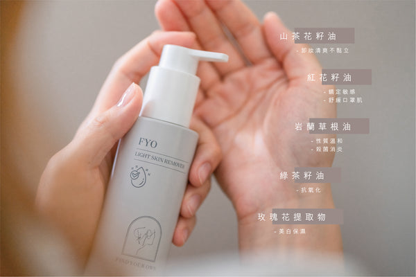 FYO - 清爽養膚潔面油 Light Skin Remover 150ml