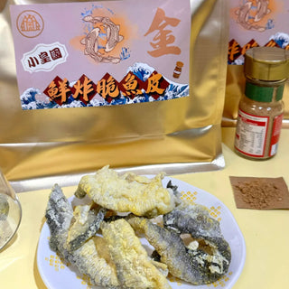 小皇國 - 已截單|咖喱鮮炸脆魚皮 (金) 100g