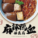 壹碗壹碟 - 麻辣鴨血冰豆腐配寬粉 590g 此日期前最佳:2025年12月31日