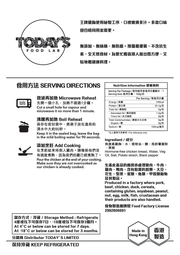 Today's Food Lab - 招牌原味即食雞胸 100g