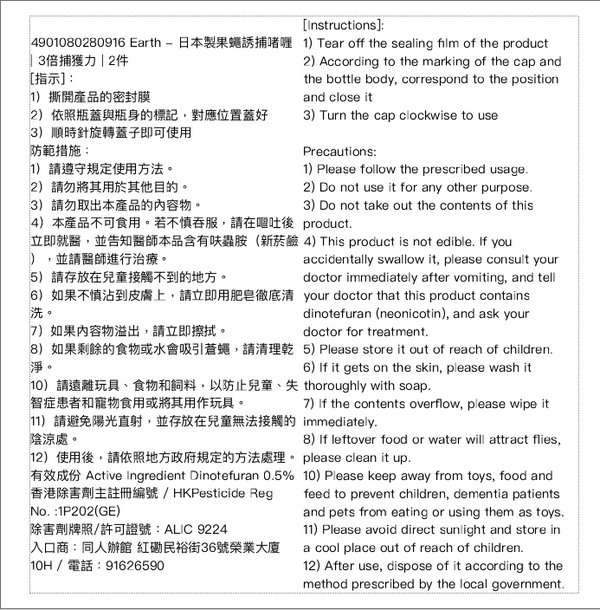 Earth - 日本製果蠅誘捕啫喱|史上最強捕獲力 | 2件