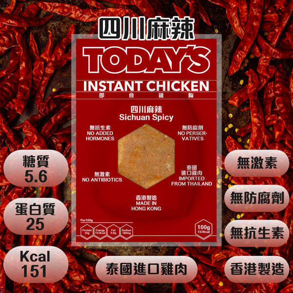 Today's Food Lab - 四川麻辣即食雞胸 100g