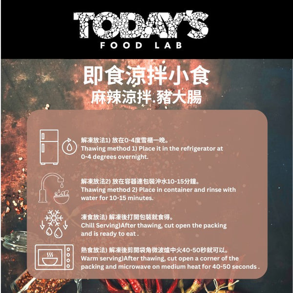 Today's Food Lab - 麻辣涼拌豬大腸 250g