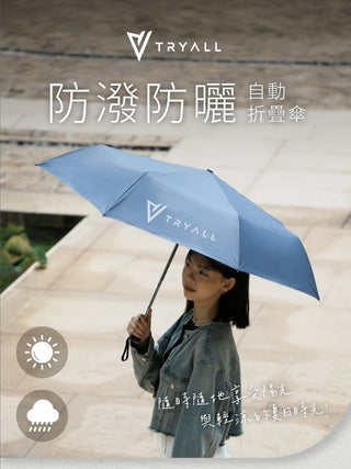 TRYALL - (贈品) 自動縮骨遮雨傘