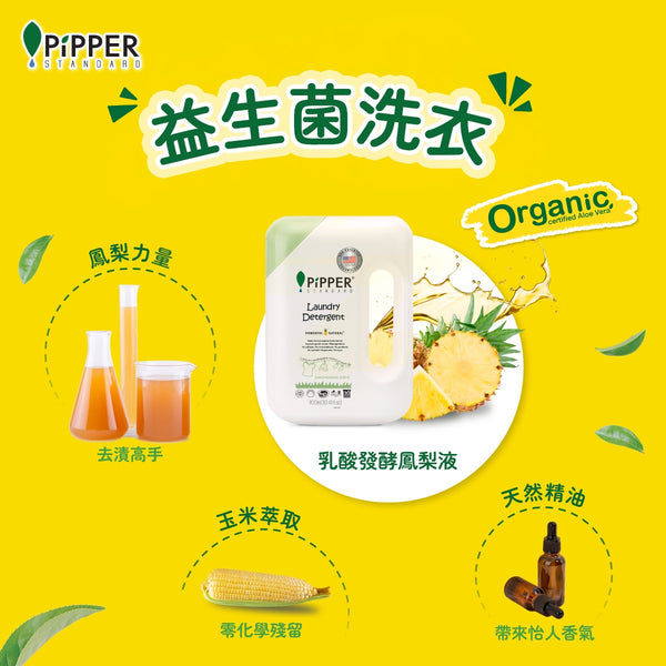 PiPPER Standard - 天然菠蘿酵素 洗衣液 900ml | 檸檬草香