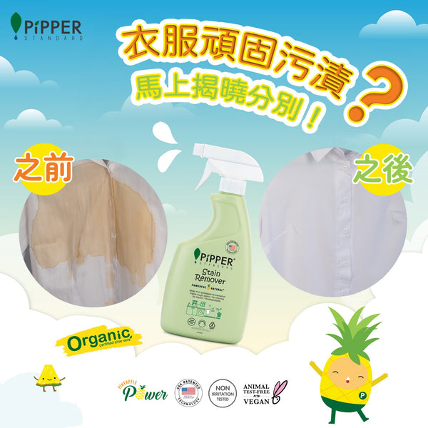 PiPPER Standard - 鳳梨酵素萬用去霉去漬劑 400ml|檸檬草香