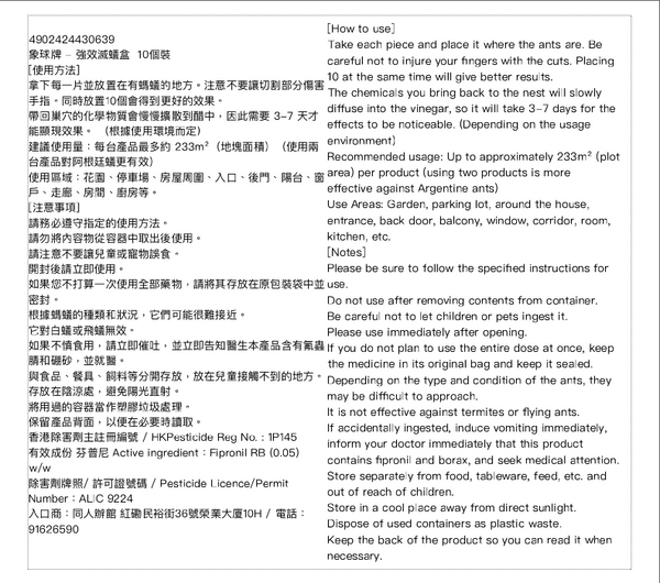 象球牌 - 強效滅蟻盒  10個裝 - 平行進口