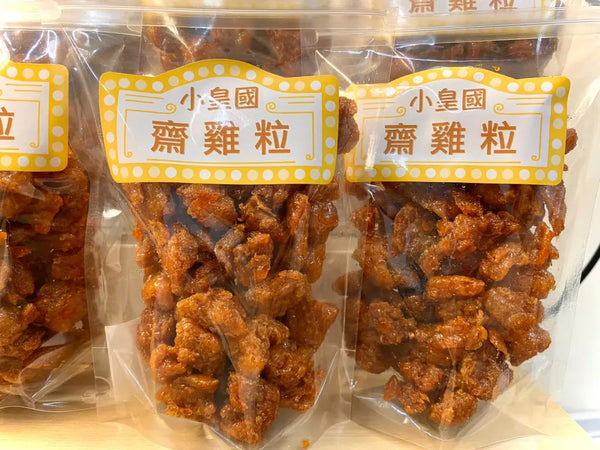 小皇國 - 已截單|【2包】閃令令齋雞粒 227g