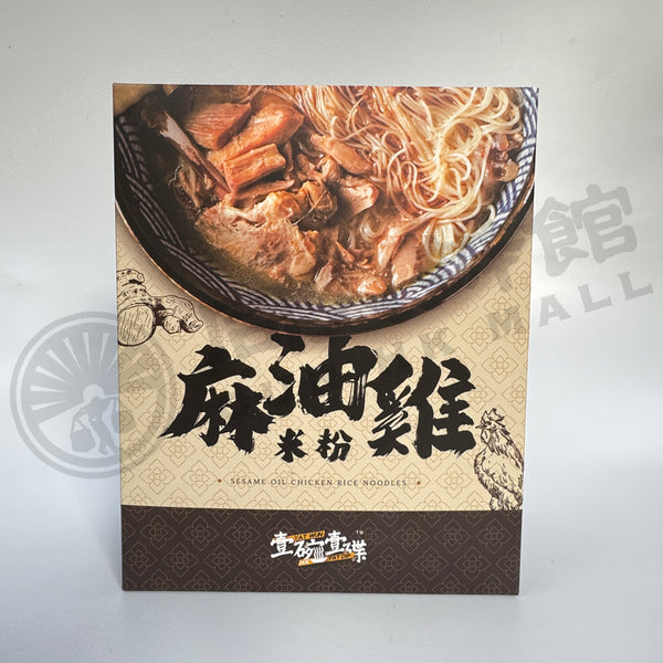 壹碗壹碟 - 麻油雞米粉 560g