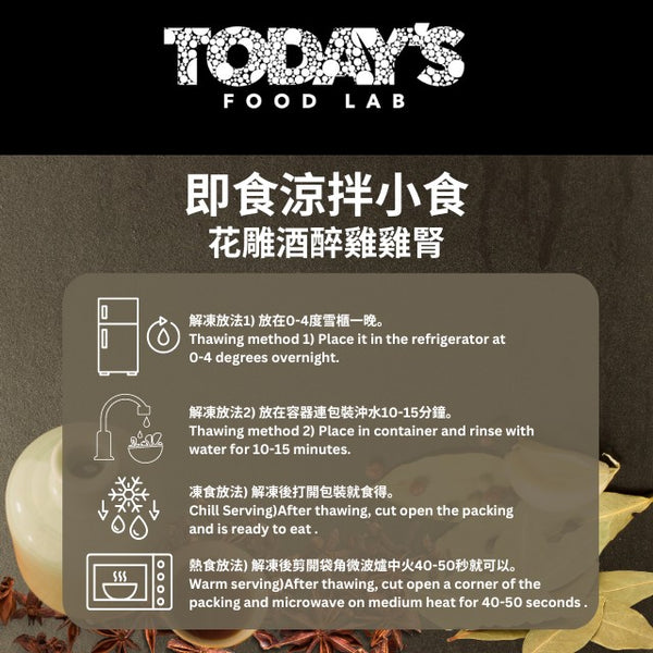 Today's Food Lab - 花雕酒醉雞腎 250g