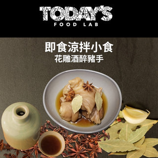 Today's Food Lab - 花雕酒醉豬手 250g